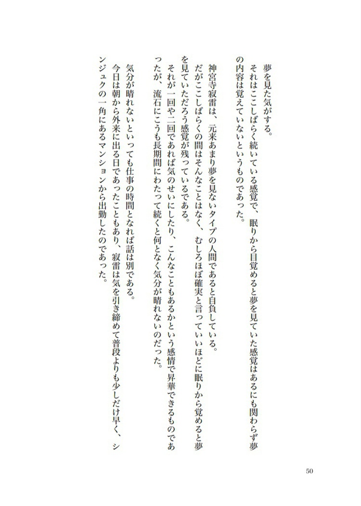 いつか交わる平行線