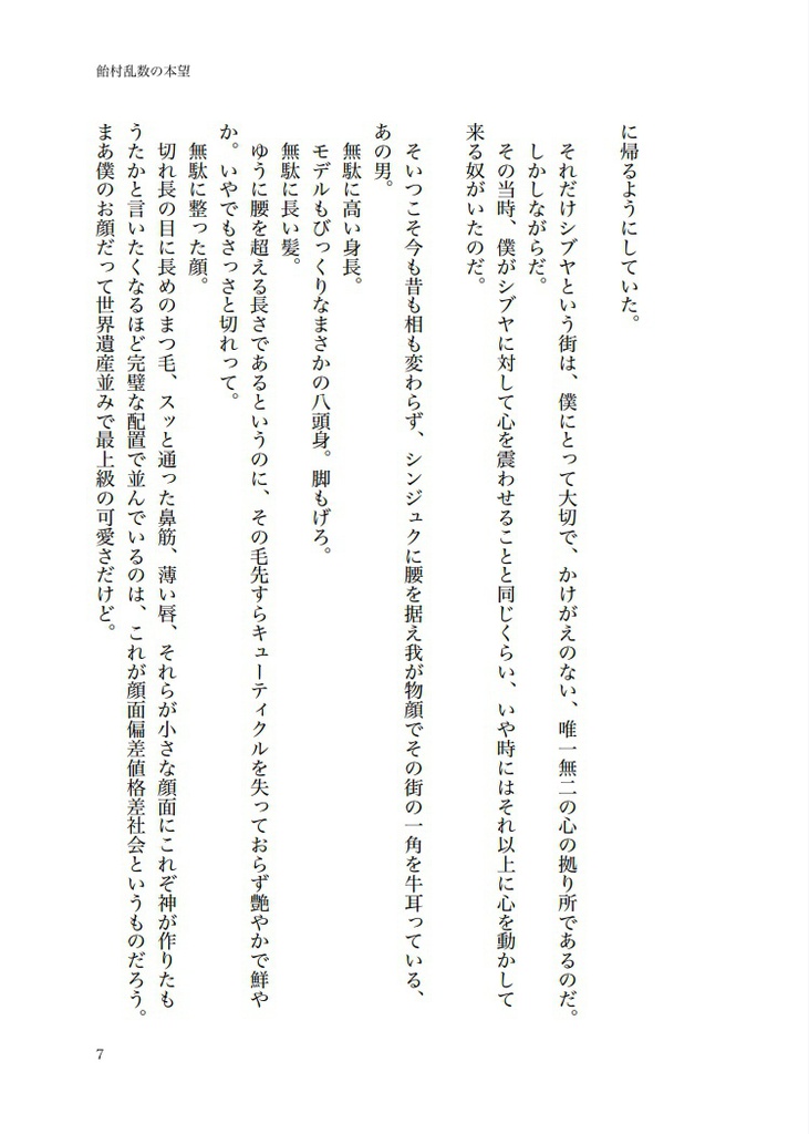 いつか交わる平行線