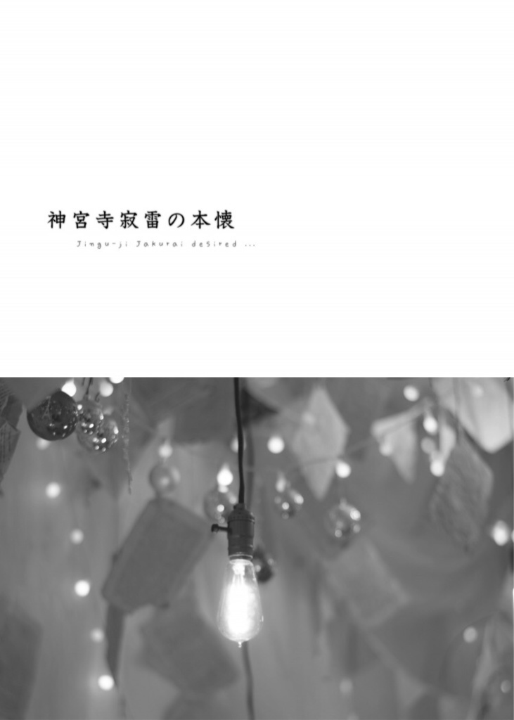 いつか交わる平行線