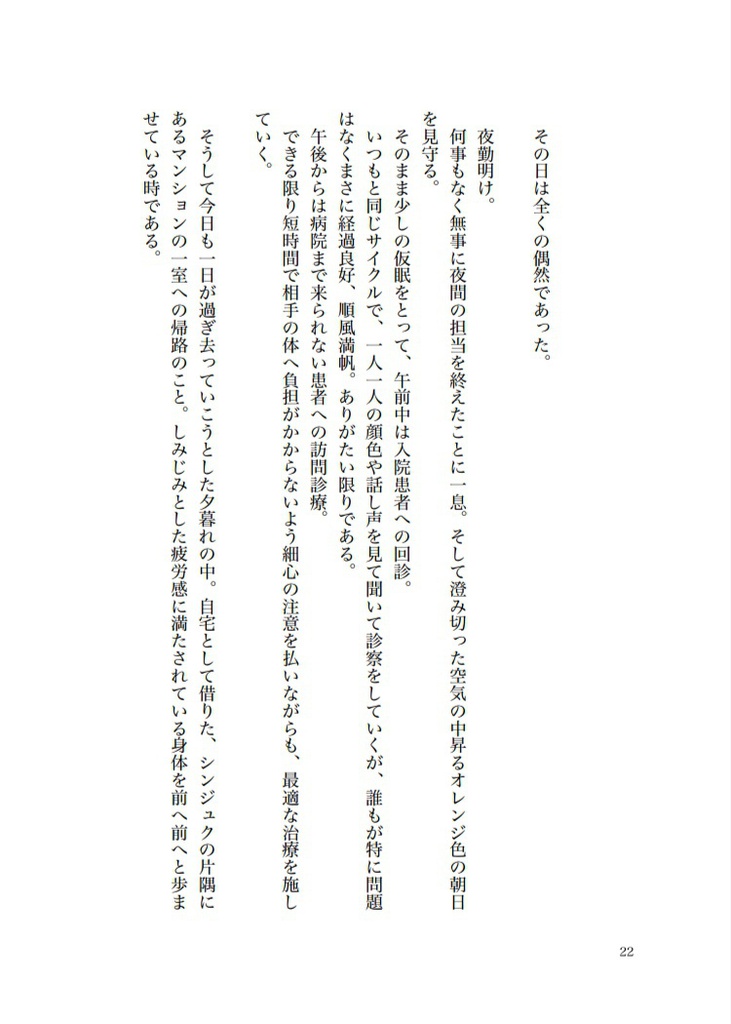 いつか交わる平行線