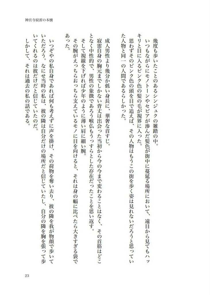 いつか交わる平行線