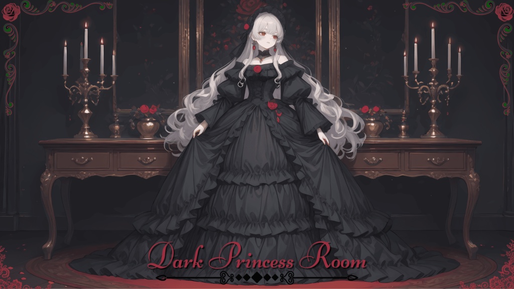 【ワルツBGMセット】悪役令嬢からの招待状 🥀✦ Dark Princess Room ✦🥀 [ゴシック・ダークメルヘン・クラシックワルツ]