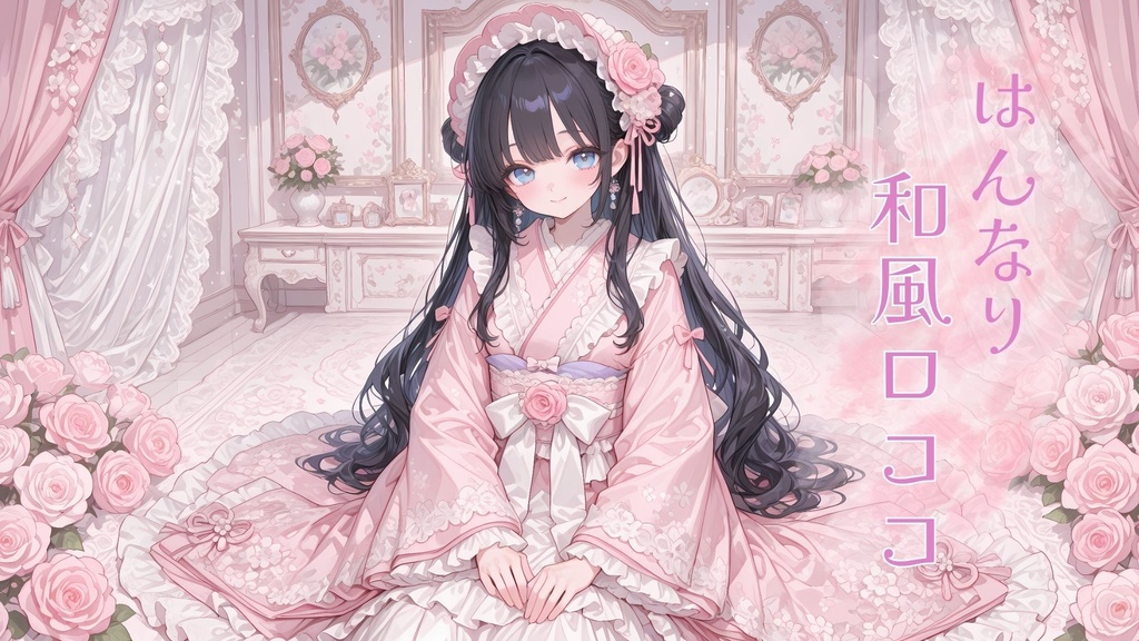 【ワルツBGMセット】はんなり優雅に過ごす、和風ロココプリンセス🌸 ｡.୨୧ 桃色わるつ ୨୧︎.｡🌸 