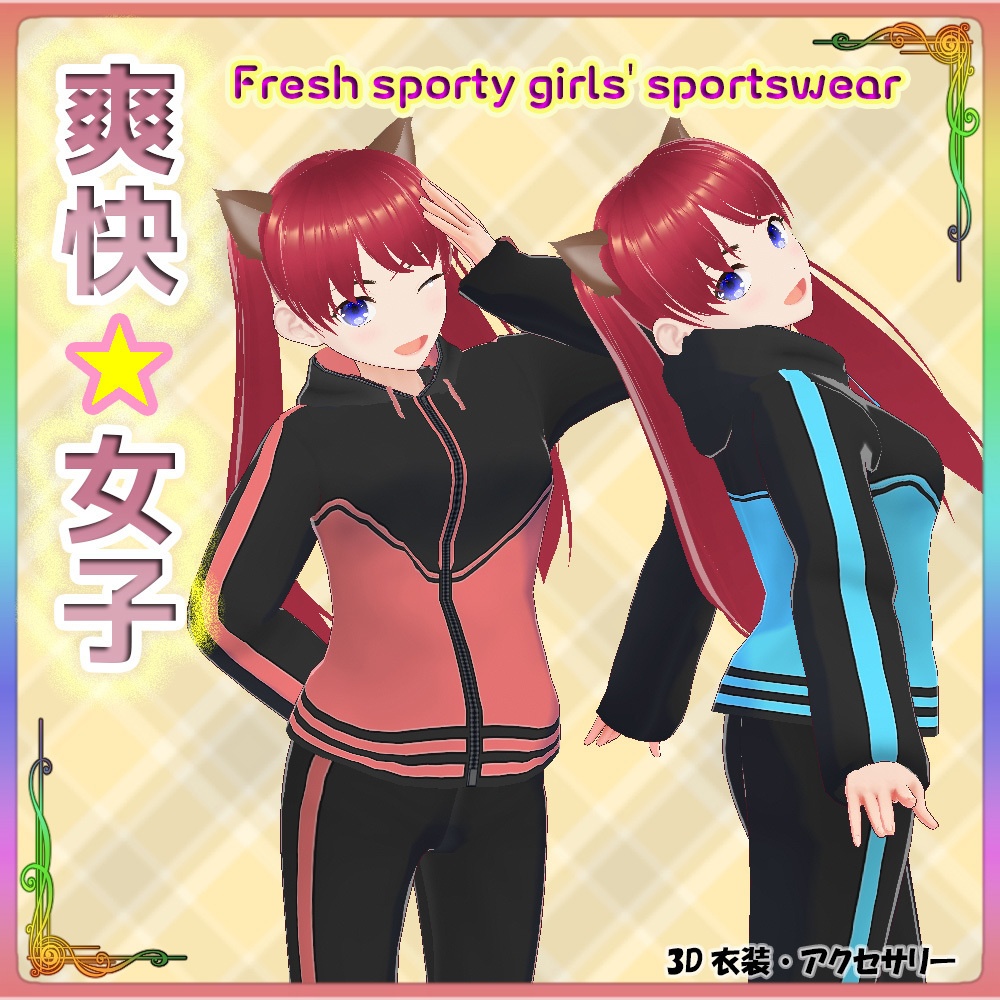 ◆無料配布あり！◆【VRoid正式版】『さわやかスポーティーな女子スポーツウェア』-Refreshing sporty women's sportswear