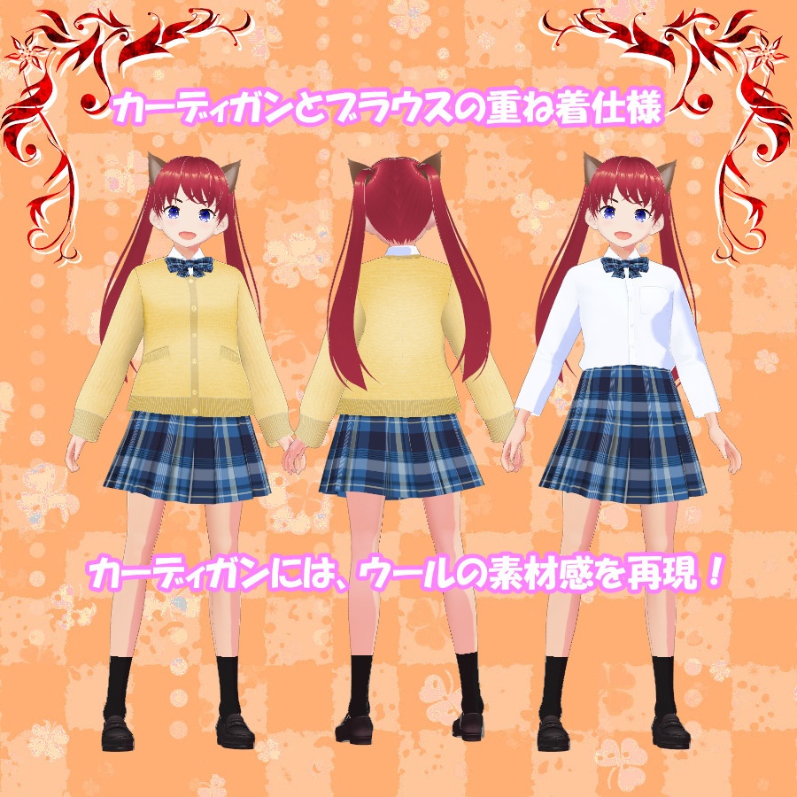 【VRoid正式版】『スクールガールセット 冬服 Ver』-School Girl Set - Winter Clothes Ver