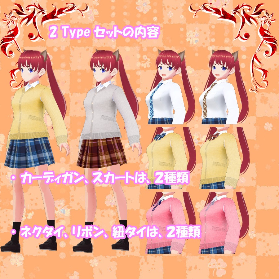 【VRoid正式版】『スクールガールセット 冬服 Ver』-School Girl Set - Winter Clothes Ver