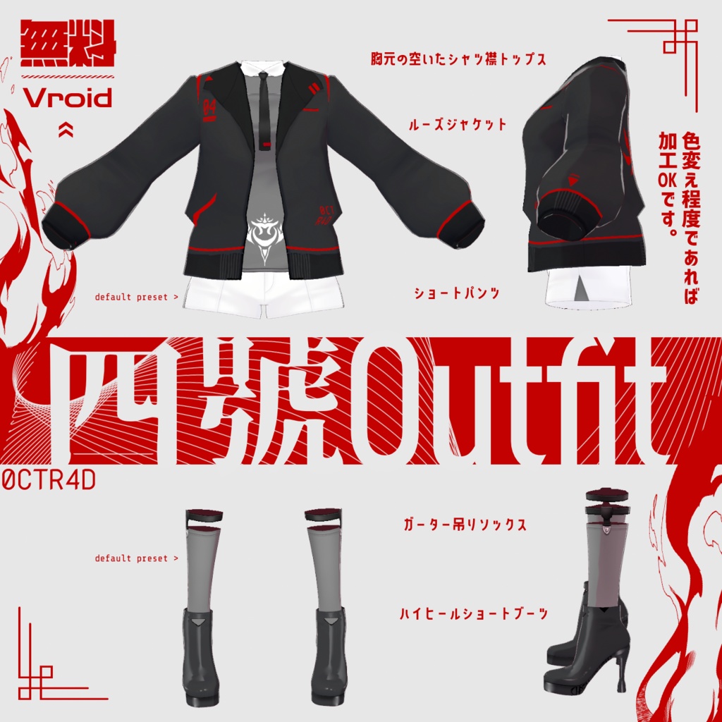 【無料】四號-outfit