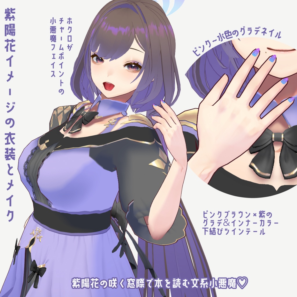 【限定1点】紫陽花文系小悪魔ちゃん