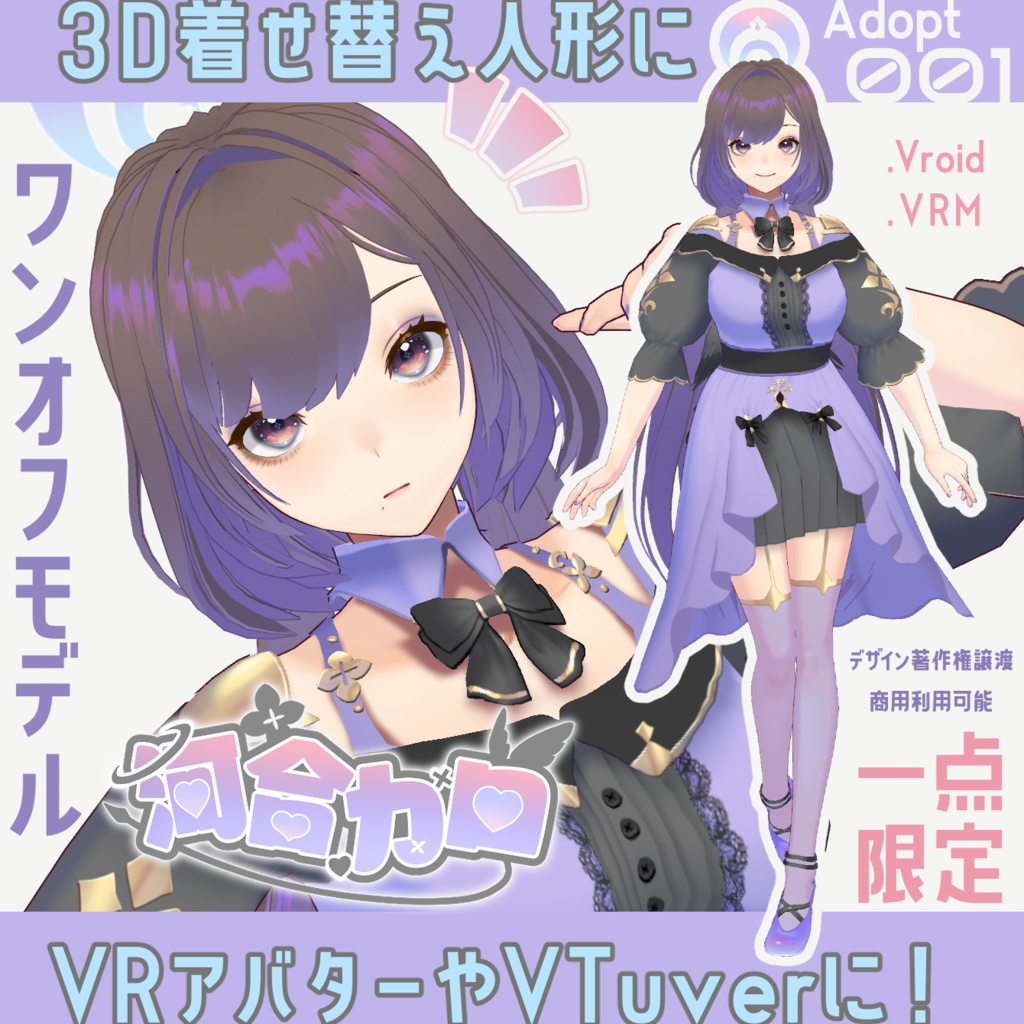 【限定1点】紫陽花文系小悪魔ちゃん