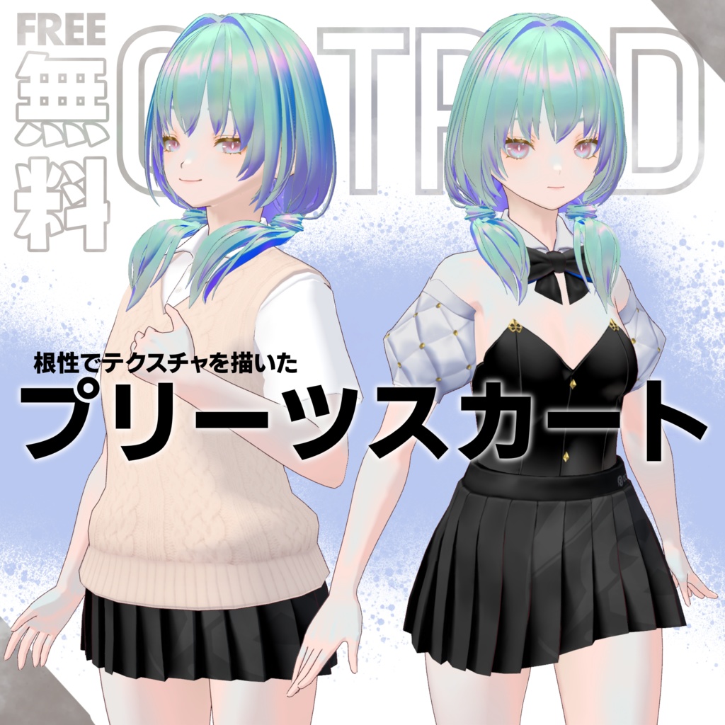 【無料】プリーツスカート