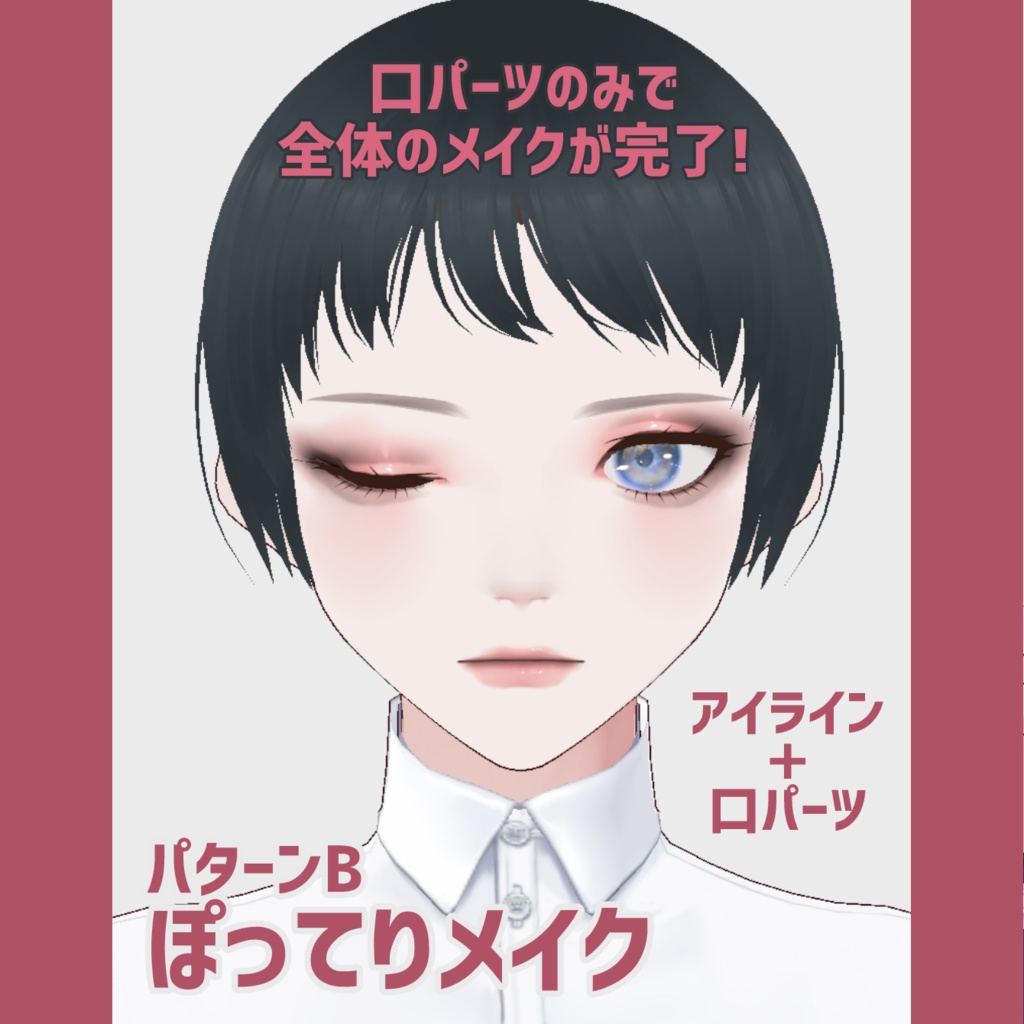 【VRoid】DollymakeSET (商用利用OK)