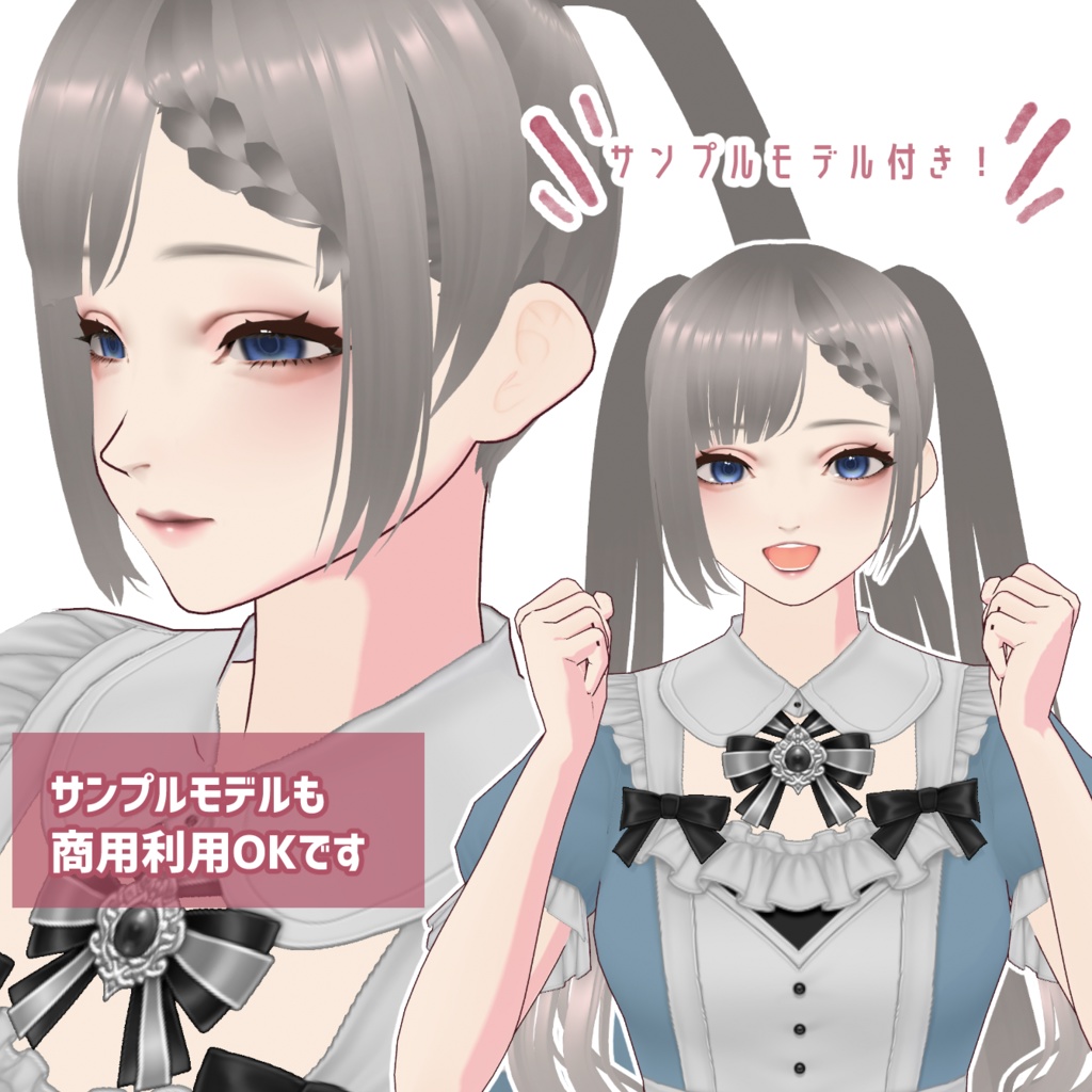 【VRoid】DollymakeSET (商用利用OK)