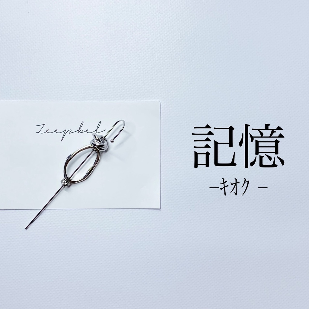 記憶