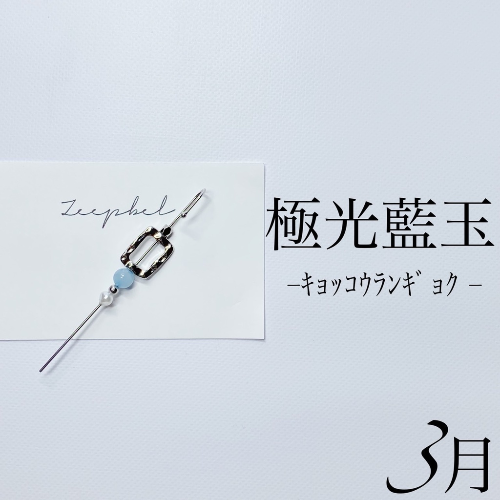 極光藍玉