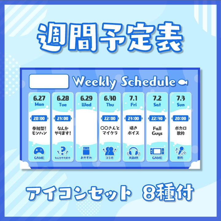 Weekly Schedule　夏