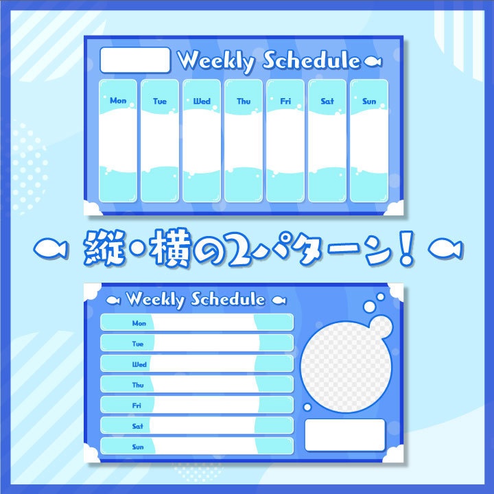 Weekly Schedule 夏