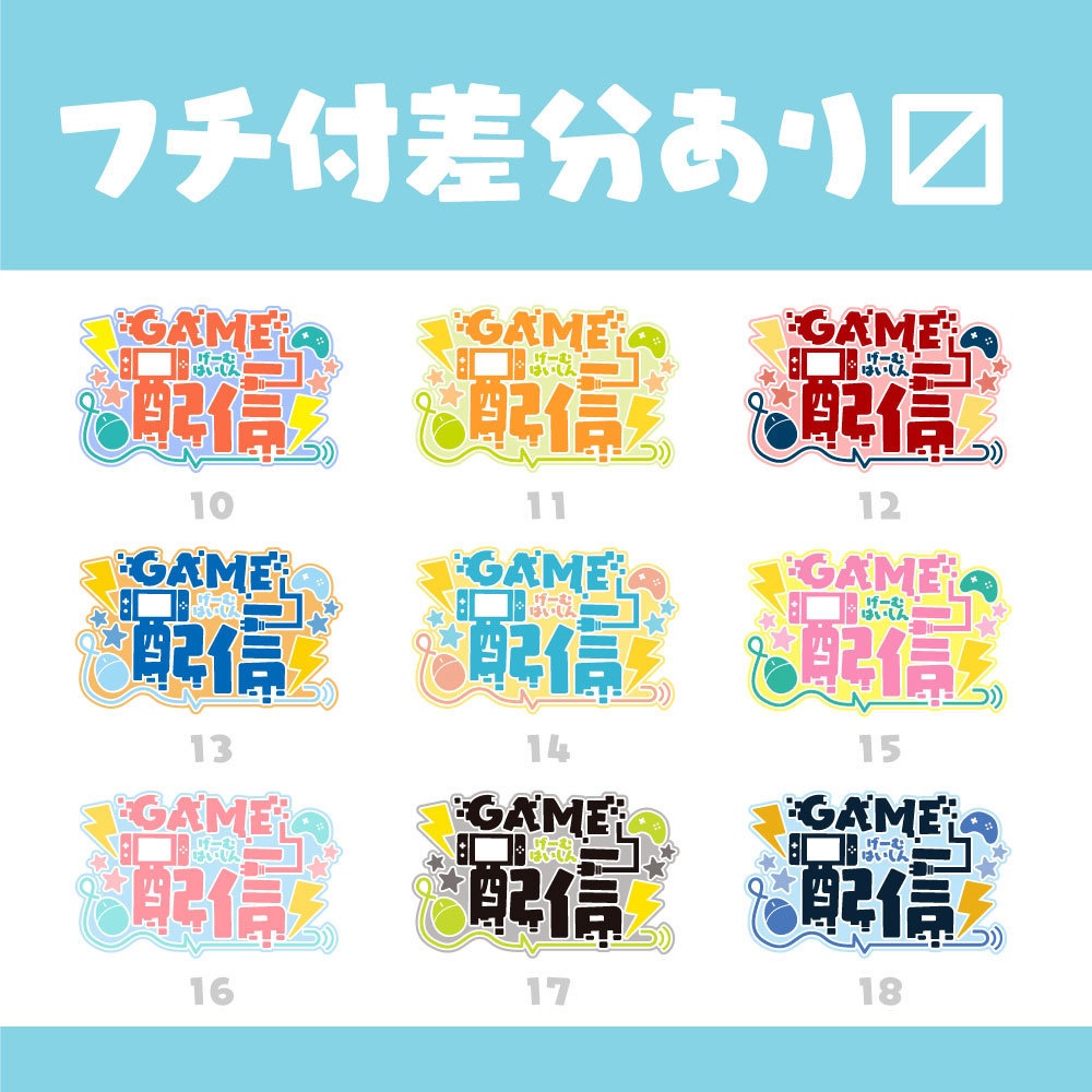 GAME配信用ロゴ