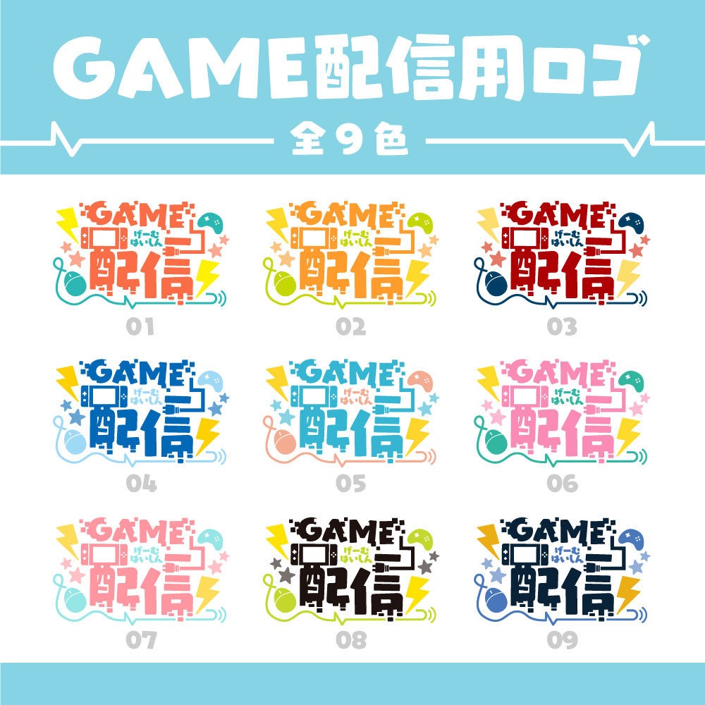 GAME配信用ロゴ