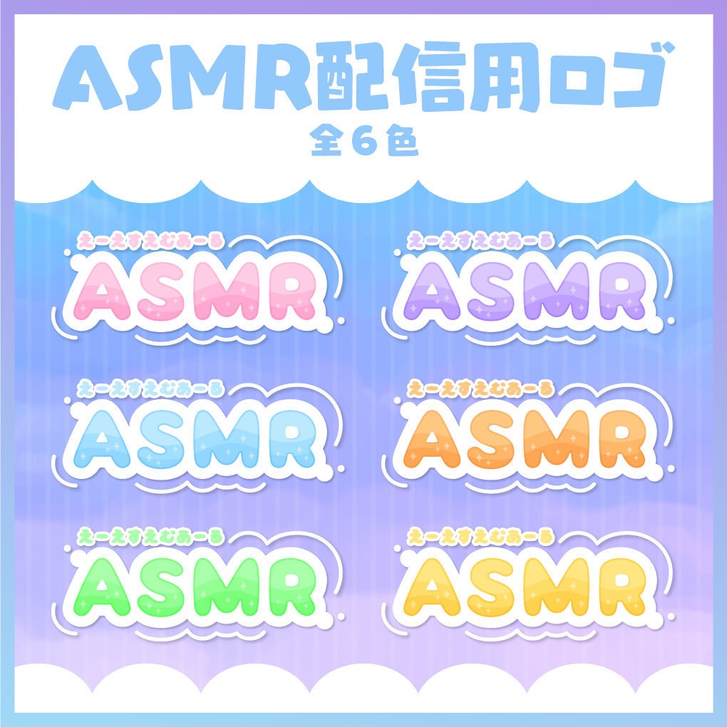 ASMR配信用ロゴ