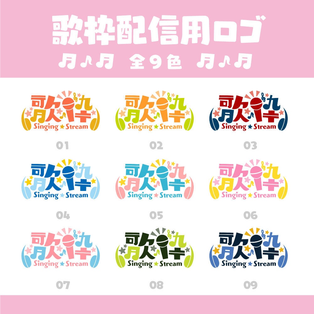 歌枠配信用ロゴ