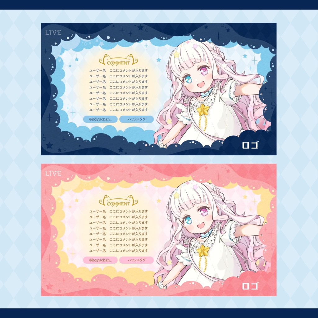 雑談配信用オーバーレイ