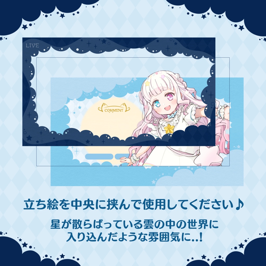 雑談配信用オーバーレイ