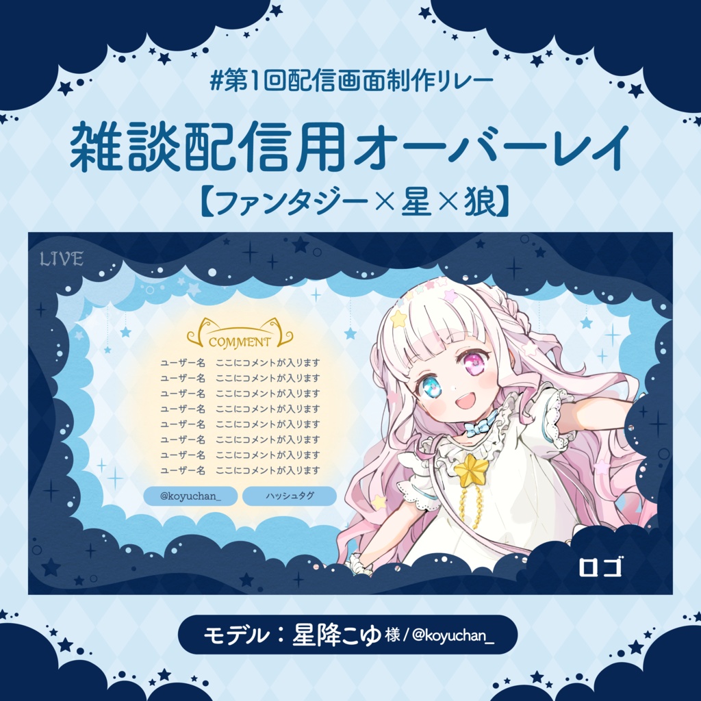 雑談配信用オーバーレイ
