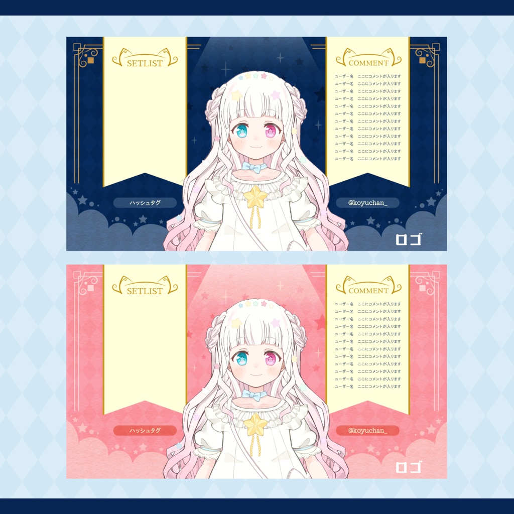 歌枠配信用オーバーレイ