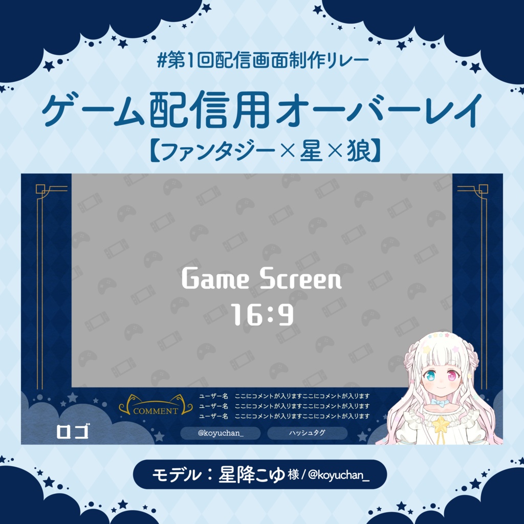 ゲーム配信用オーバーレイ