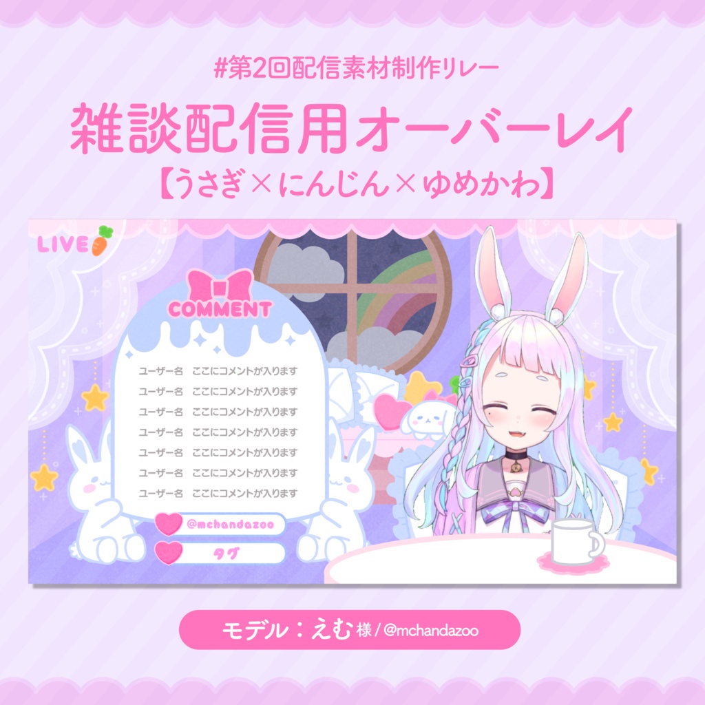 【無料あり】雑談配信用オーバーレイ