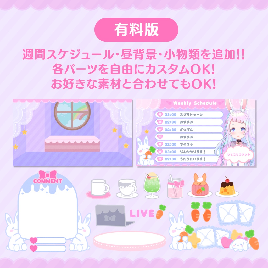 【無料あり】雑談配信用オーバーレイ