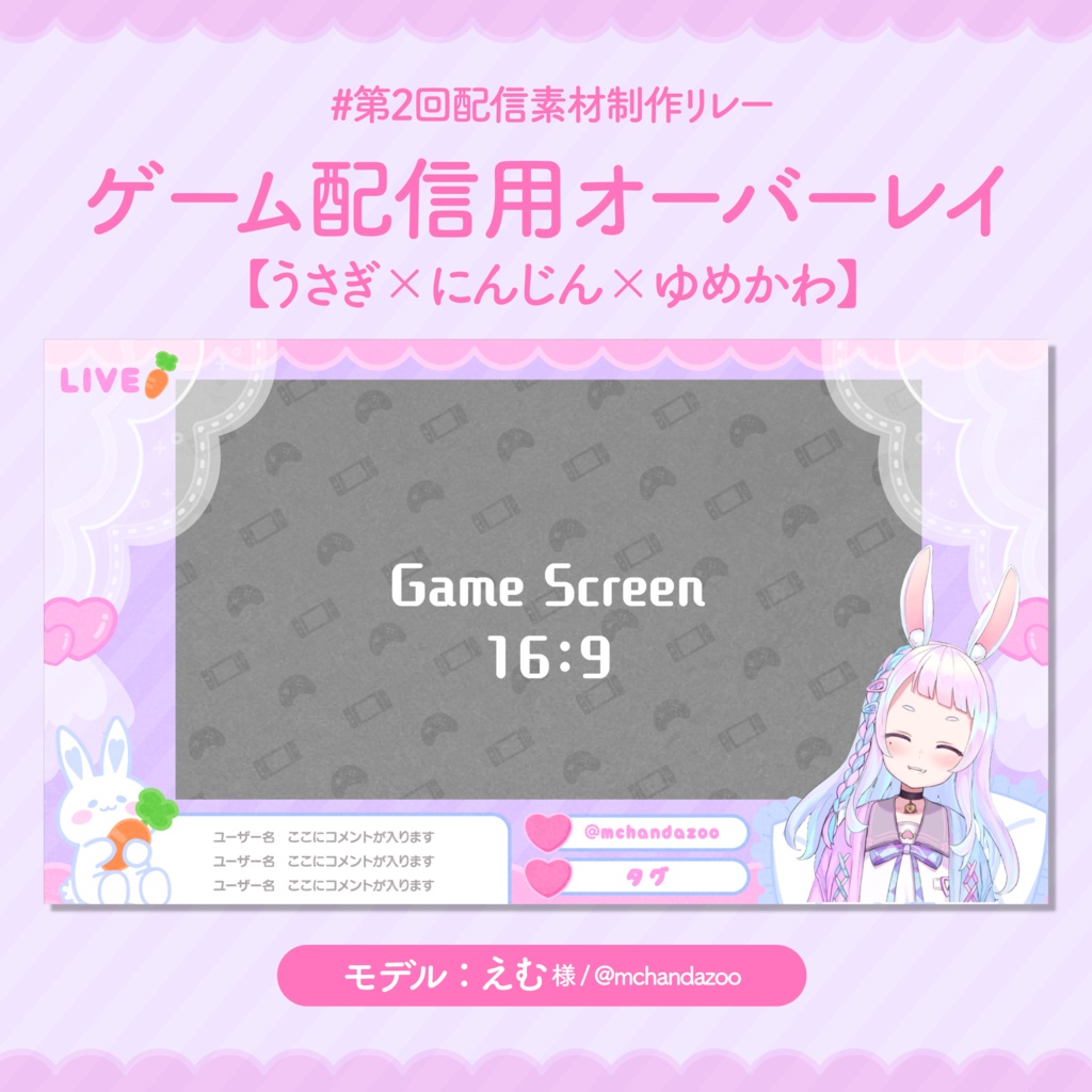 ゲーム配信用オーバーレイ
