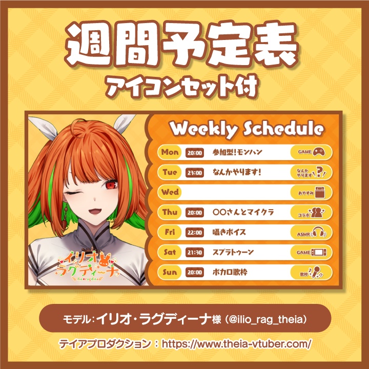 Weekly Schedule　秋