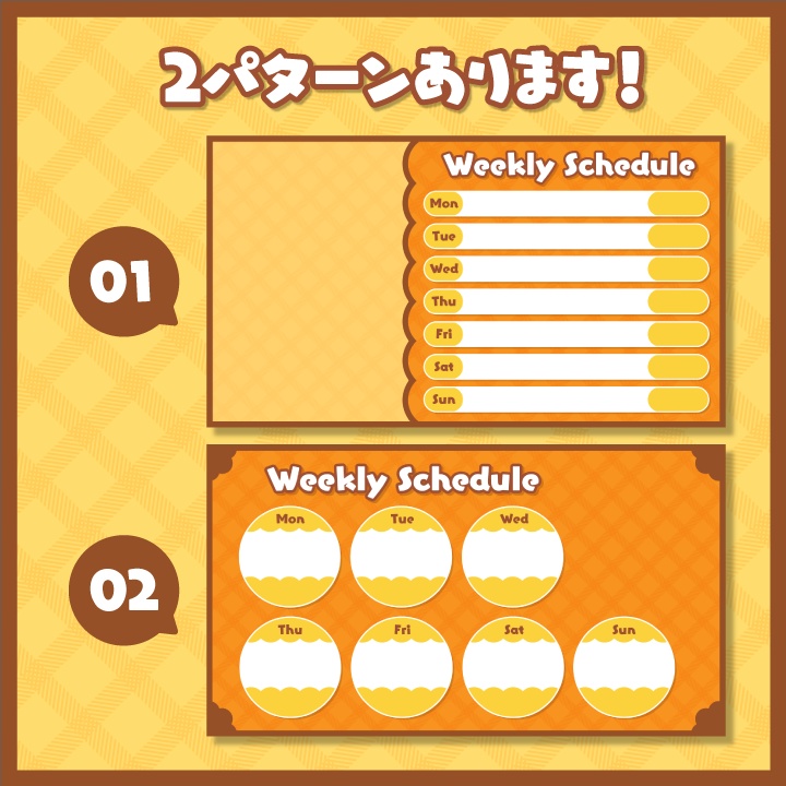 Weekly Schedule 秋