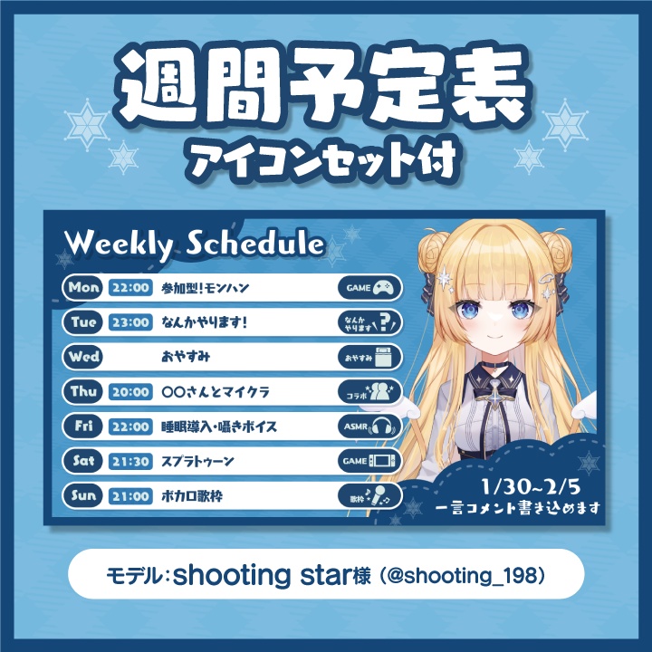 Weekly Schedule　冬