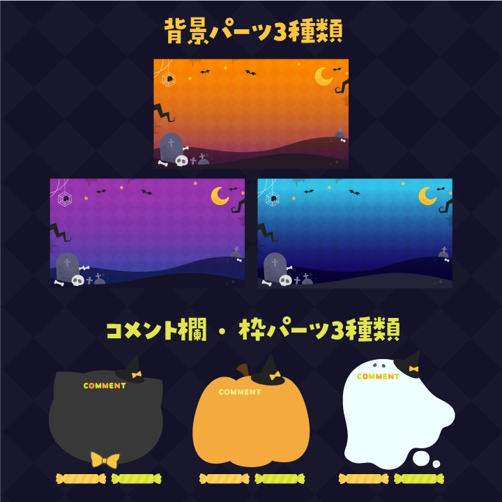 ハロウィン風 配信画面セット