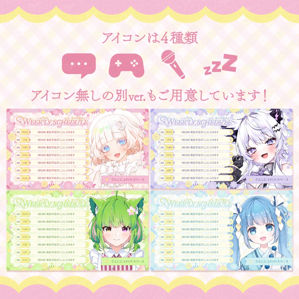 春の週間予定表