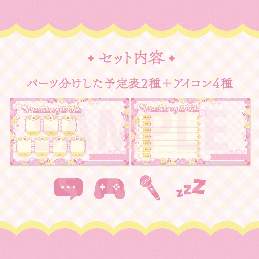 春の週間予定表