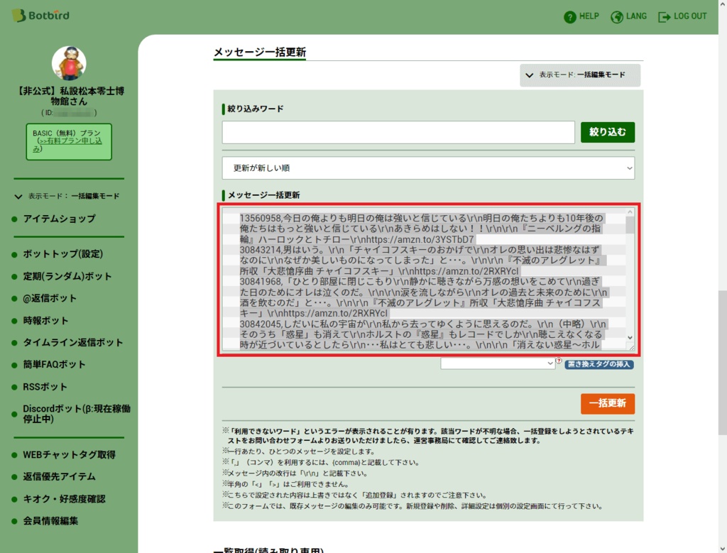 Twitter自動ツイートBot作成キット