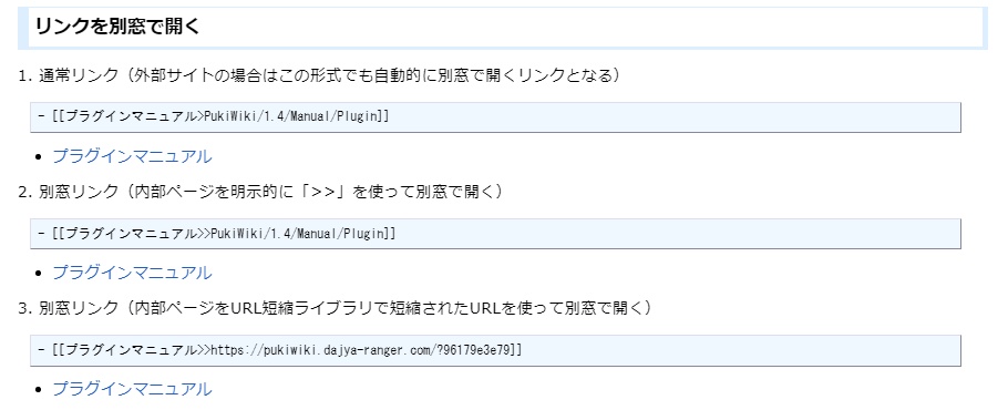 PukiWiki用URL短縮ライブラリ