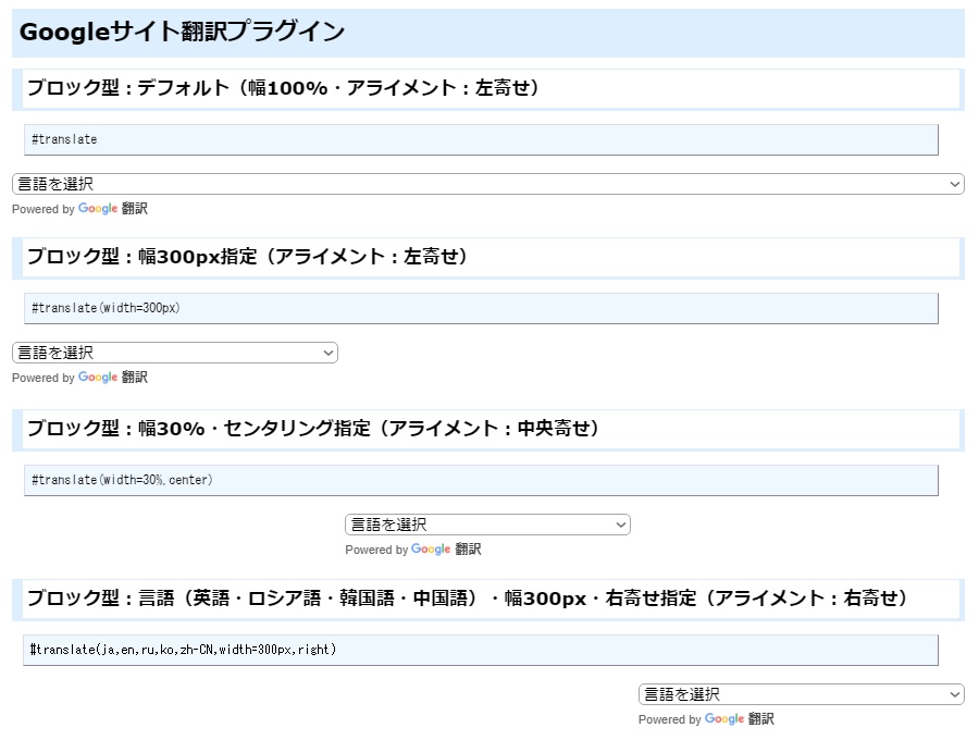 PukiWiki用Googleサイト翻訳プラグイン