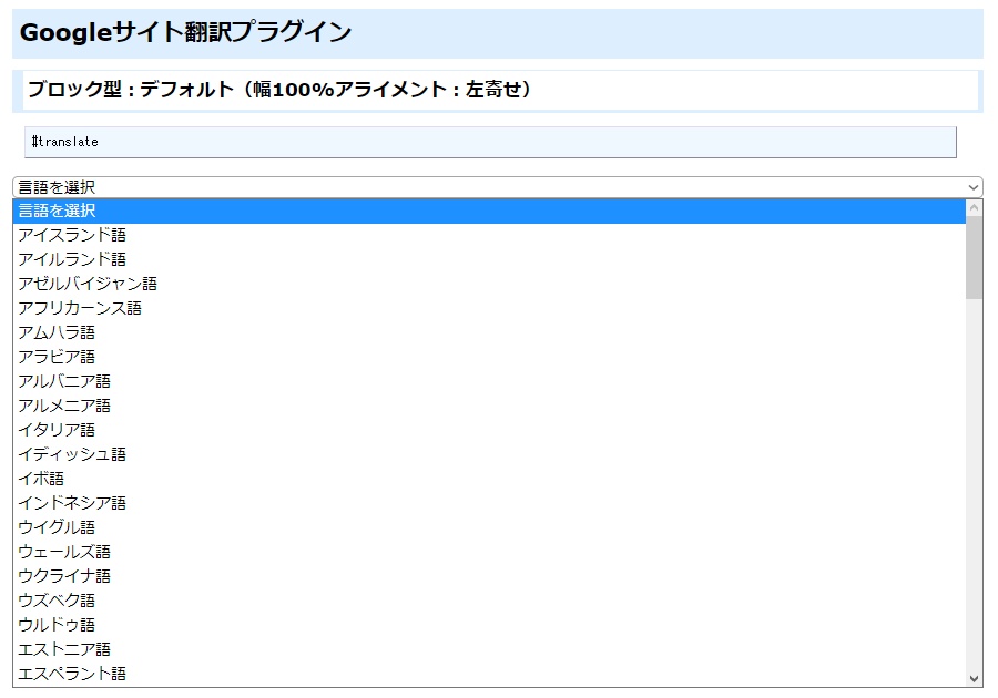PukiWiki用Googleサイト翻訳プラグイン