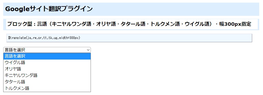 PukiWiki用Googleサイト翻訳プラグイン
