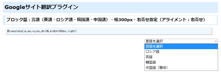 PukiWiki用Googleサイト翻訳プラグイン