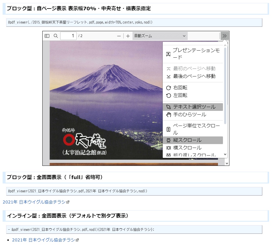 PukiWiki用PDFビューアプラグイン