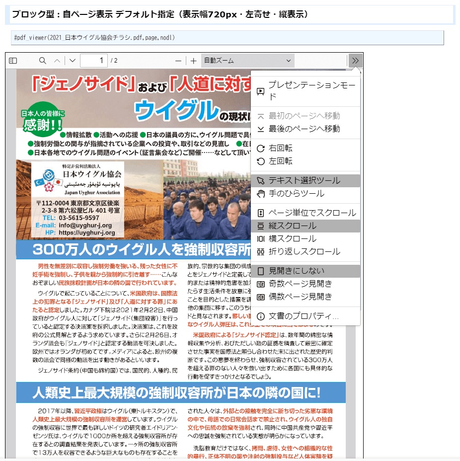 PukiWiki用PDFビューアプラグイン