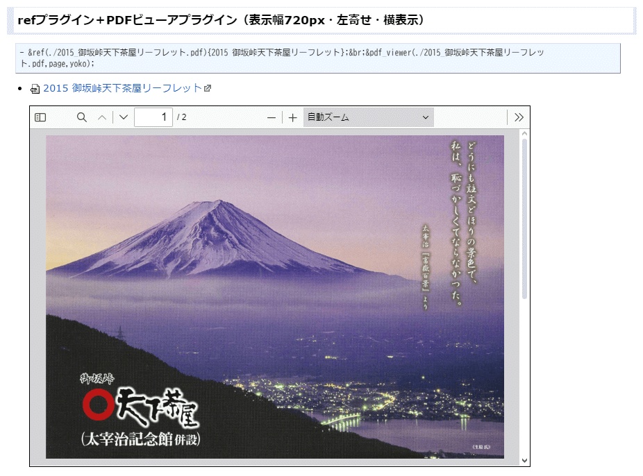 PukiWiki用PDFビューアプラグイン