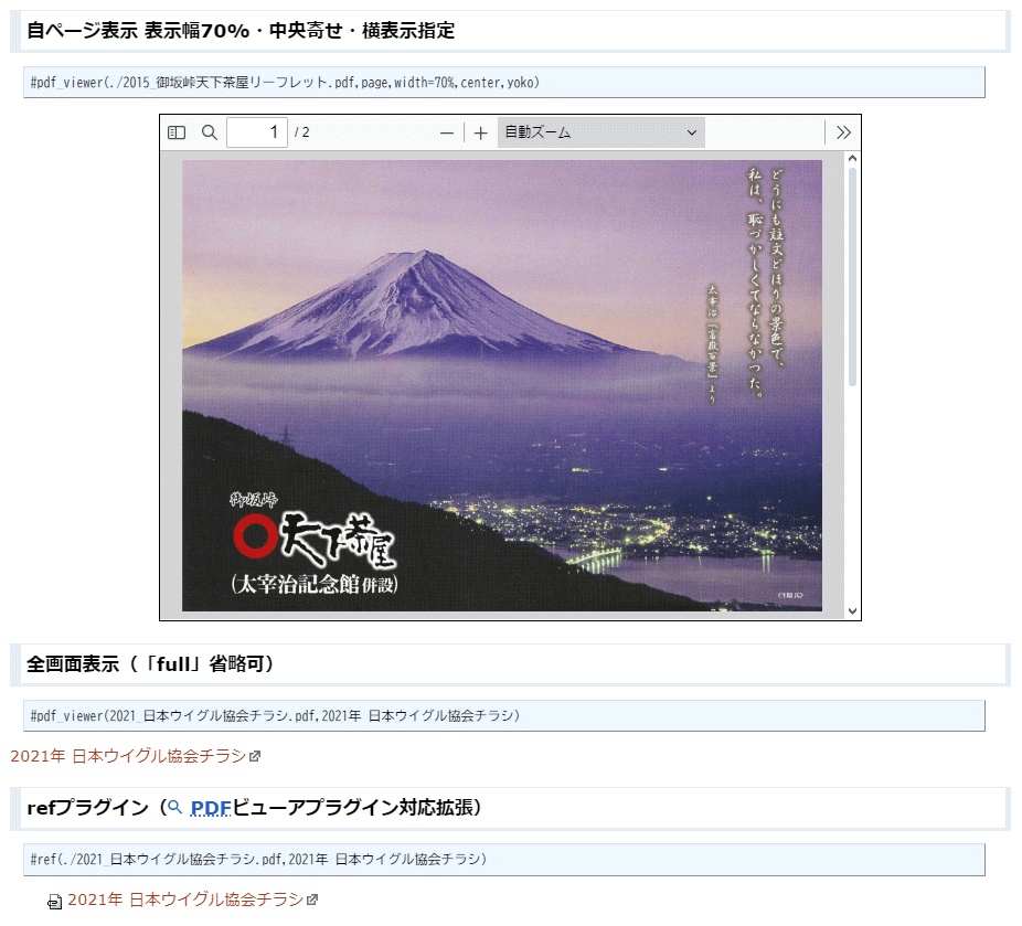PukiWiki用PDFビューアプラグイン