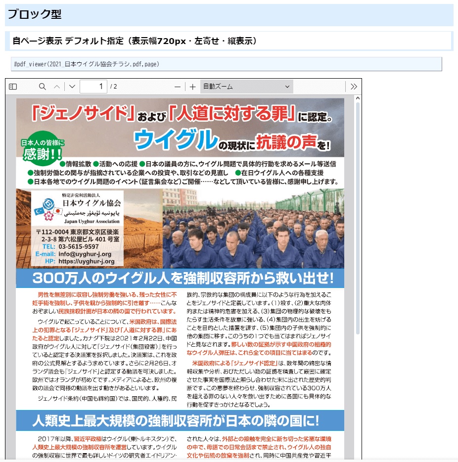 PukiWiki用PDFビューアプラグイン