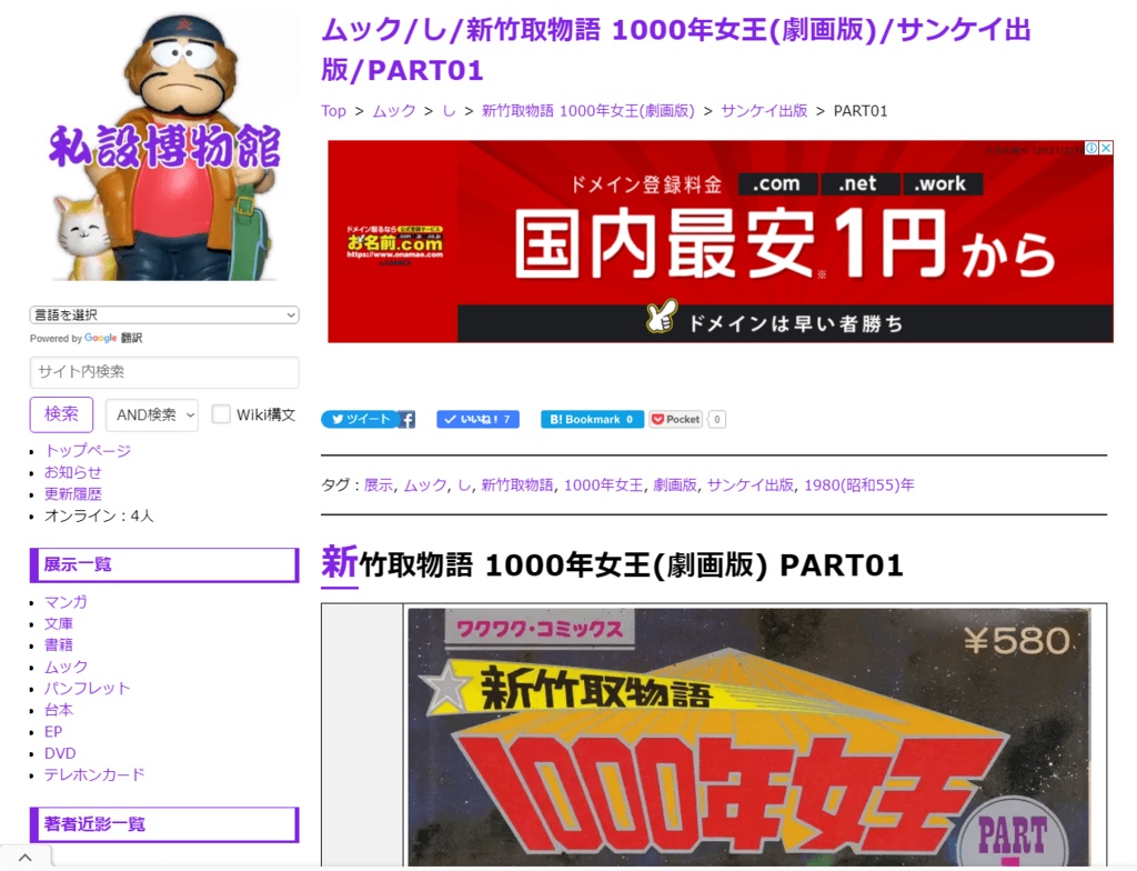 PukiWiki用SEO対応プラグイン